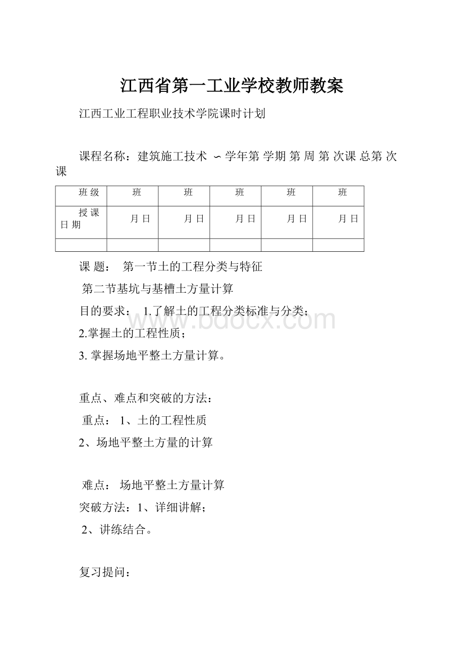 江西省第一工业学校教师教案.docx