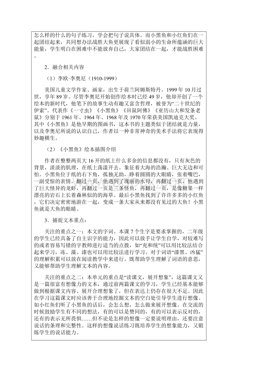 小黑鱼精读图文稿.docx_第2页