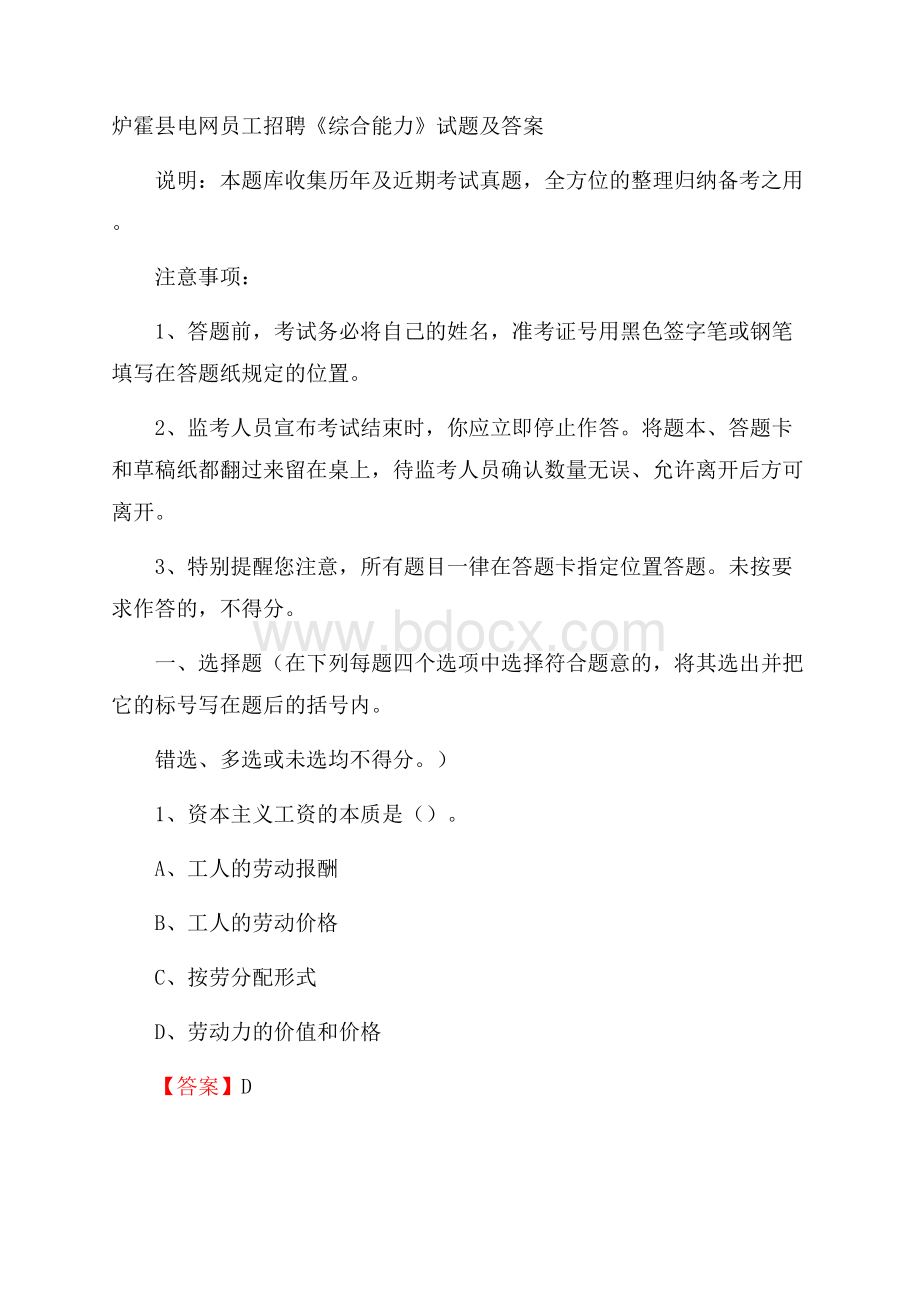 炉霍县电网员工招聘《综合能力》试题及答案.docx_第1页