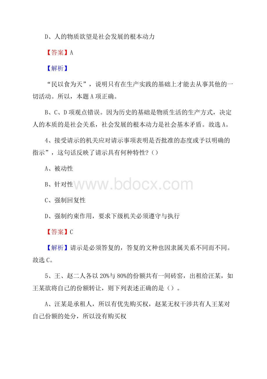 炉霍县电网员工招聘《综合能力》试题及答案.docx_第3页