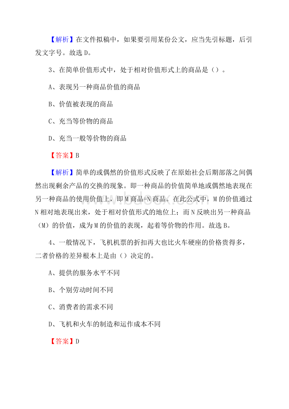 昌邑市文化馆招聘考试及答案.docx_第2页