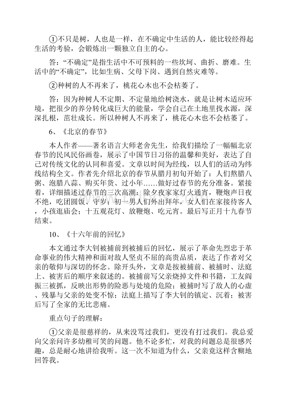 人教版六年级下册语文学习资料.docx_第2页