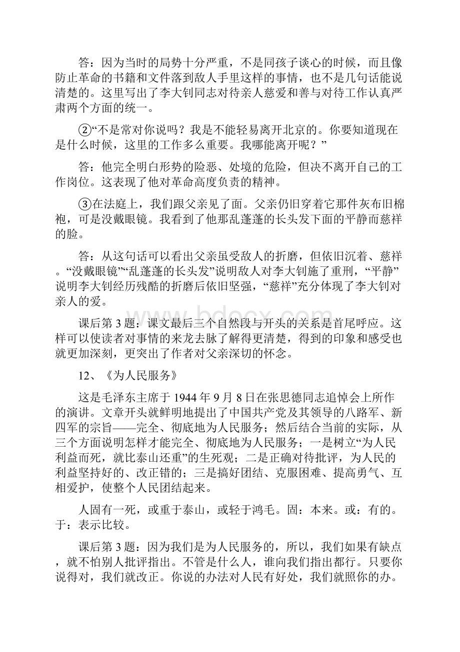 人教版六年级下册语文学习资料.docx_第3页