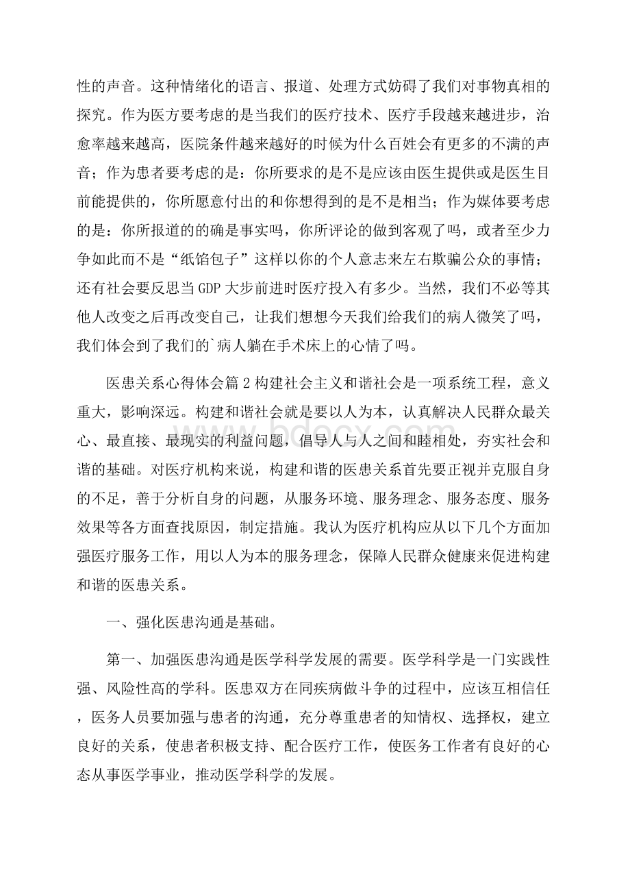 医患关系心得体会3篇.docx_第2页