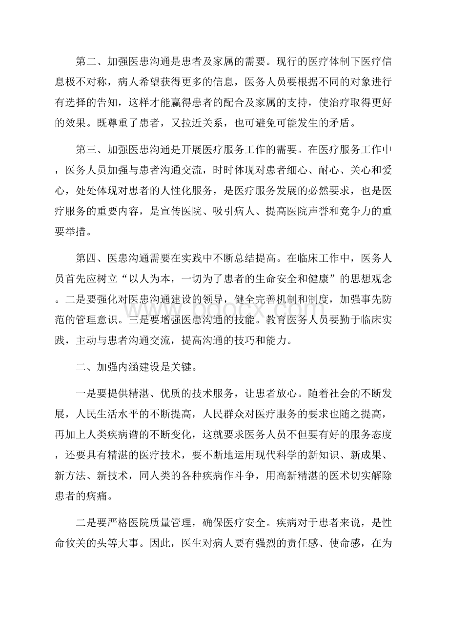 医患关系心得体会3篇.docx_第3页