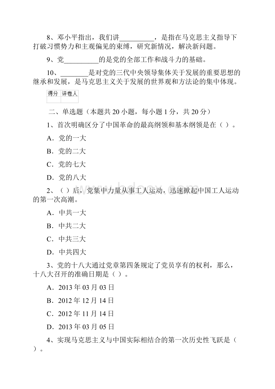 国企单位党课考试试题 含答案.docx_第2页