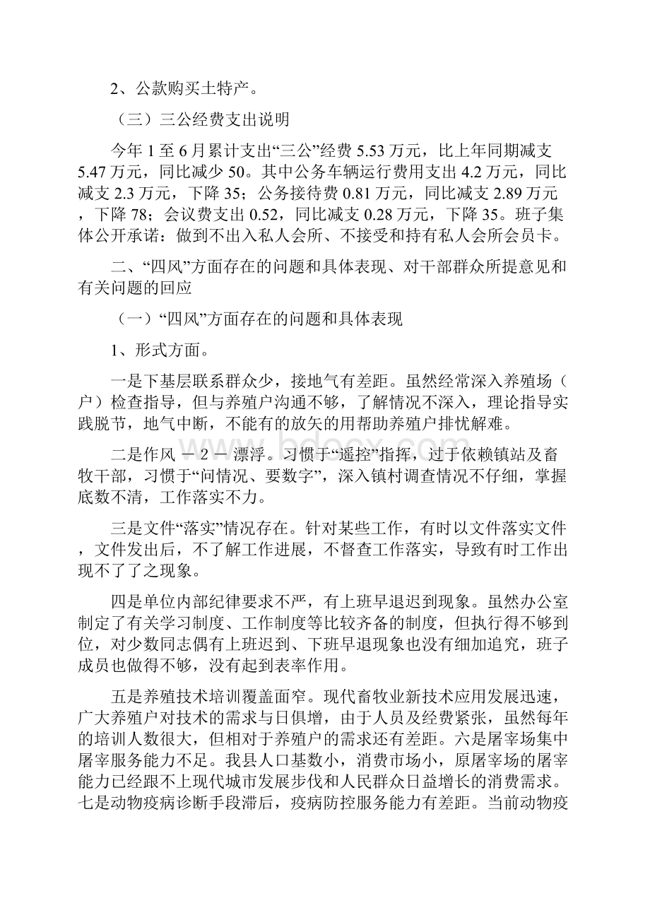 畜牧站长对照检查材料.docx_第2页