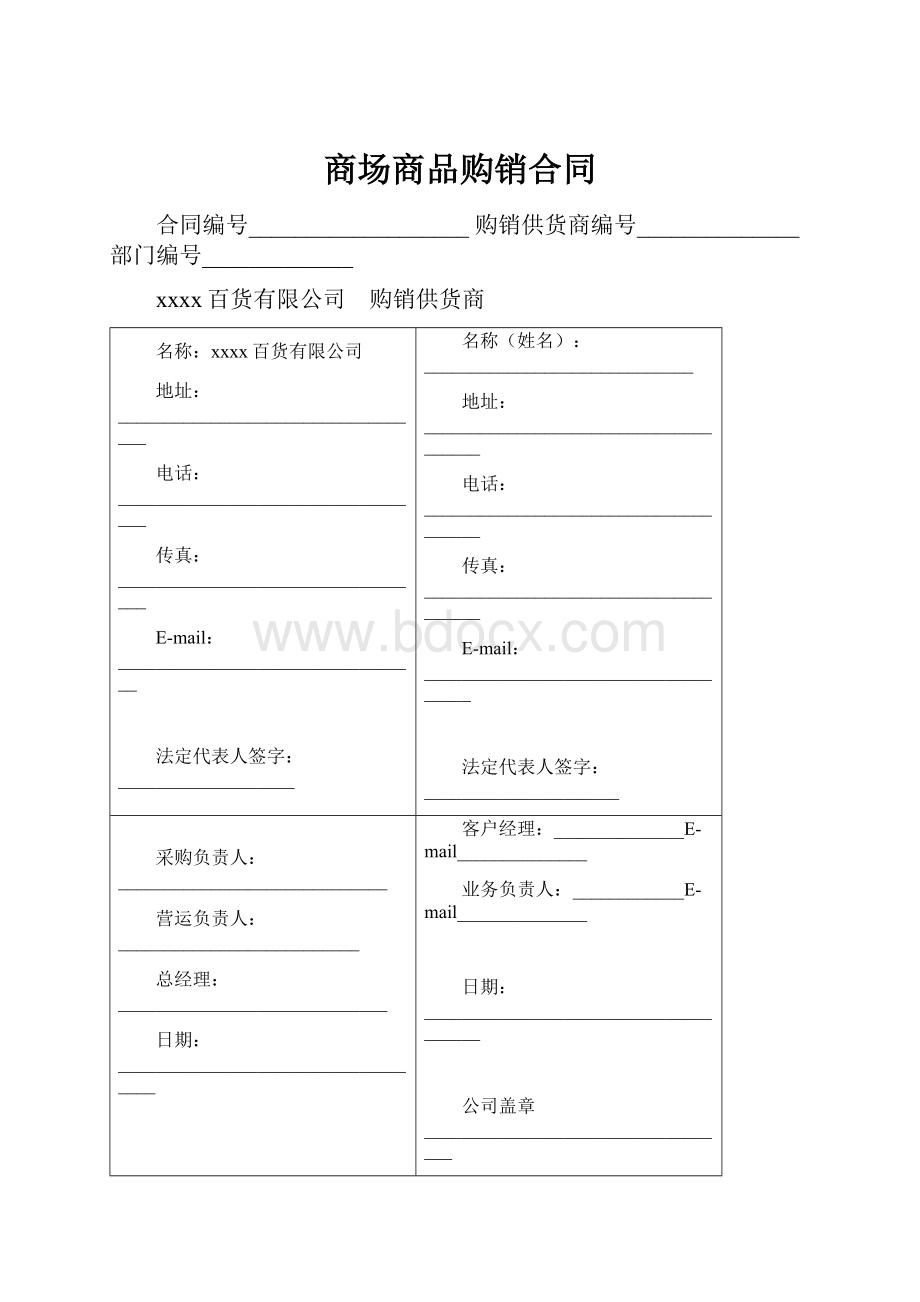 商场商品购销合同.docx_第1页