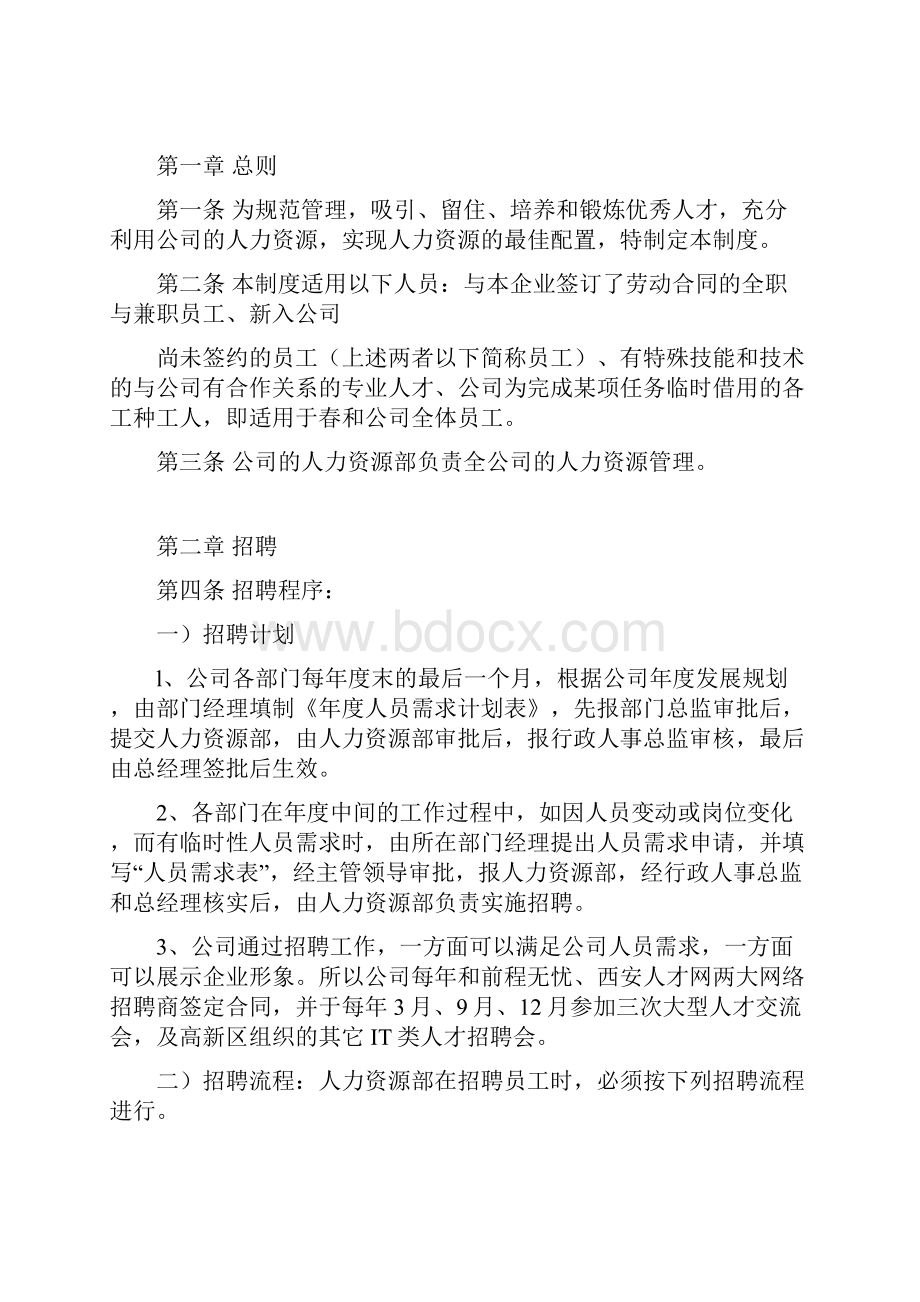 人力资源部管理制度.docx_第2页