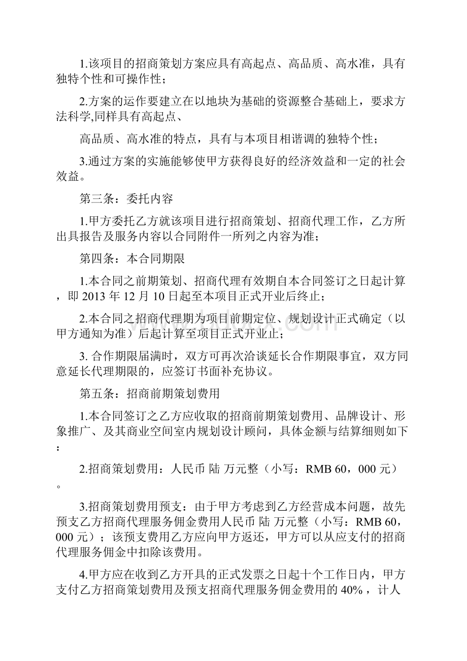 招商策划招商代理合同协议书.docx_第2页