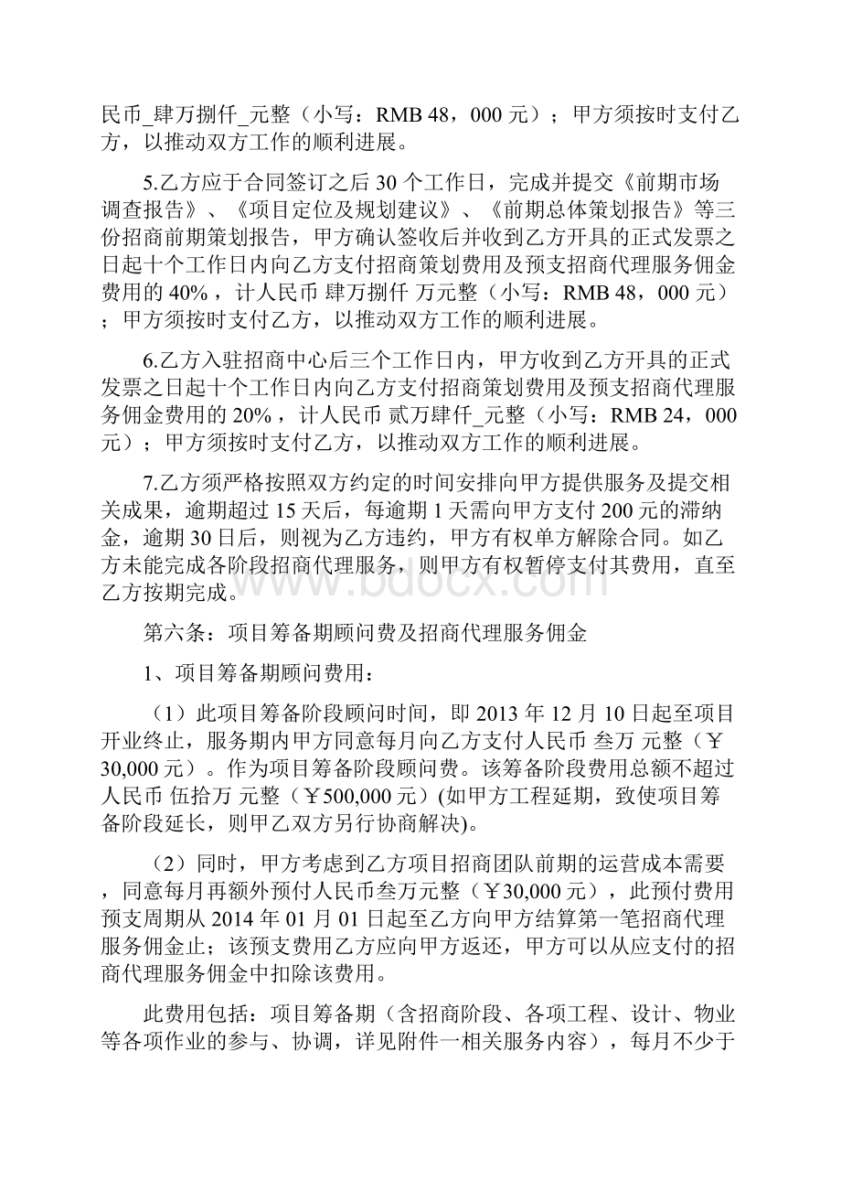 招商策划招商代理合同协议书.docx_第3页