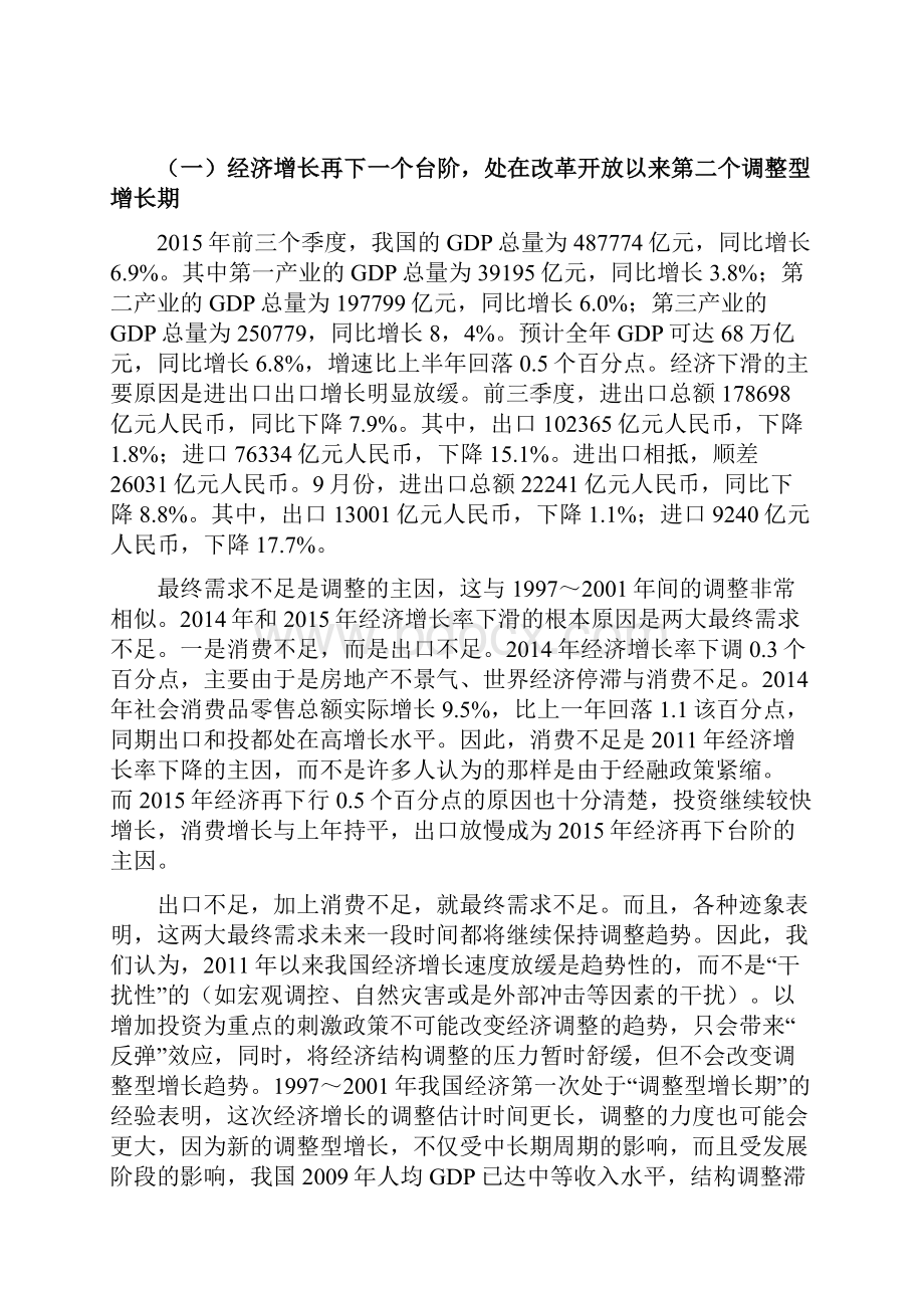 当前中国宏观经济特点以及未来走势分析报告.docx_第2页