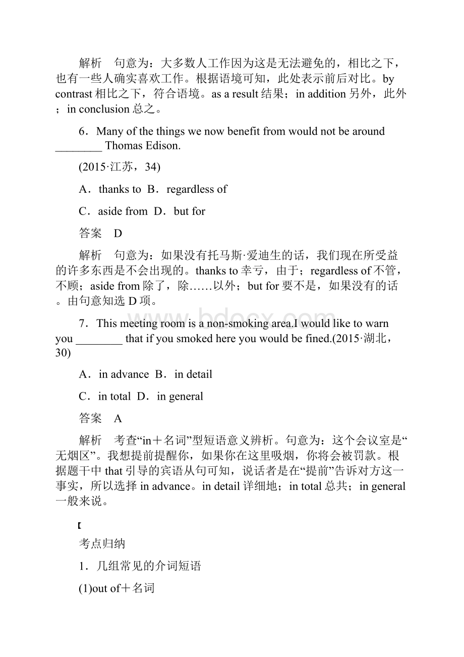 天津专版高考英语二轮复习 专题一 语法知识 第十二讲 介词与介词短语.docx_第3页