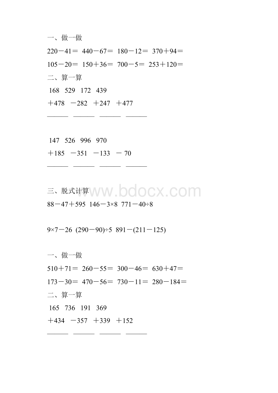 小学三年级数学上册万以内的加法和减法练习题精编61.docx_第3页