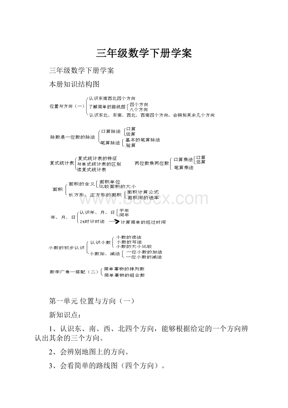 三年级数学下册学案.docx