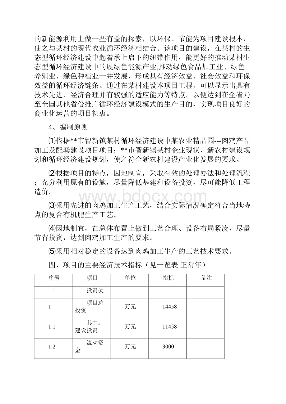 肉鸡产品加工及配套建设项目可行性研究报告.docx_第3页