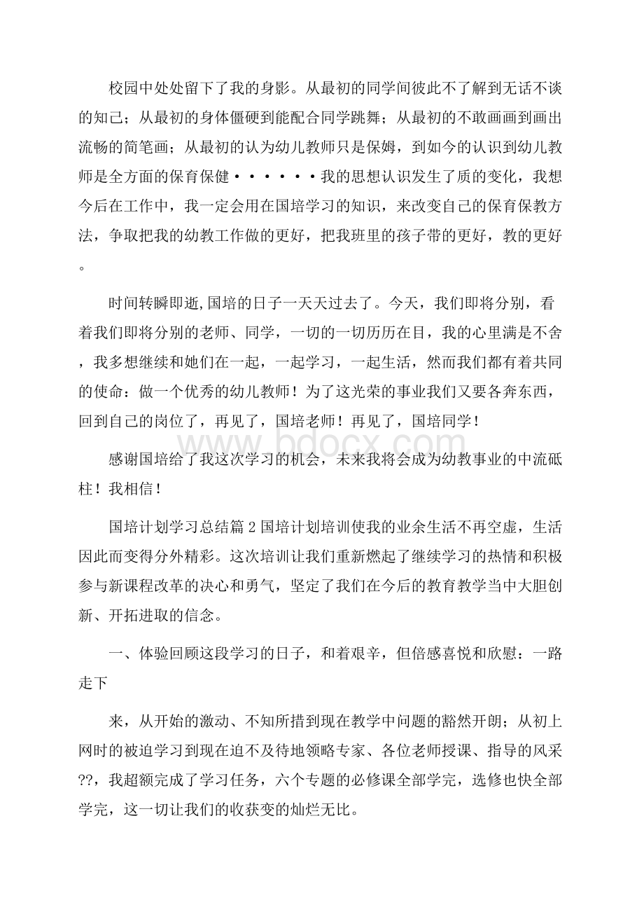 国培计划学习总结模板七篇.docx_第2页