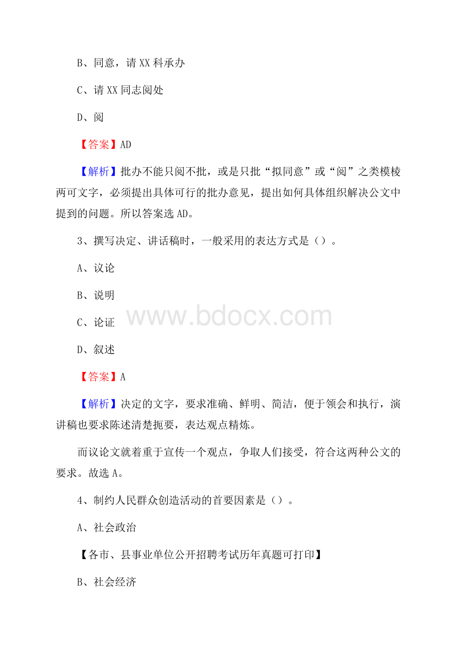 下半年四川省宜宾市南溪区事业单位招聘考试真题及答案.docx_第2页