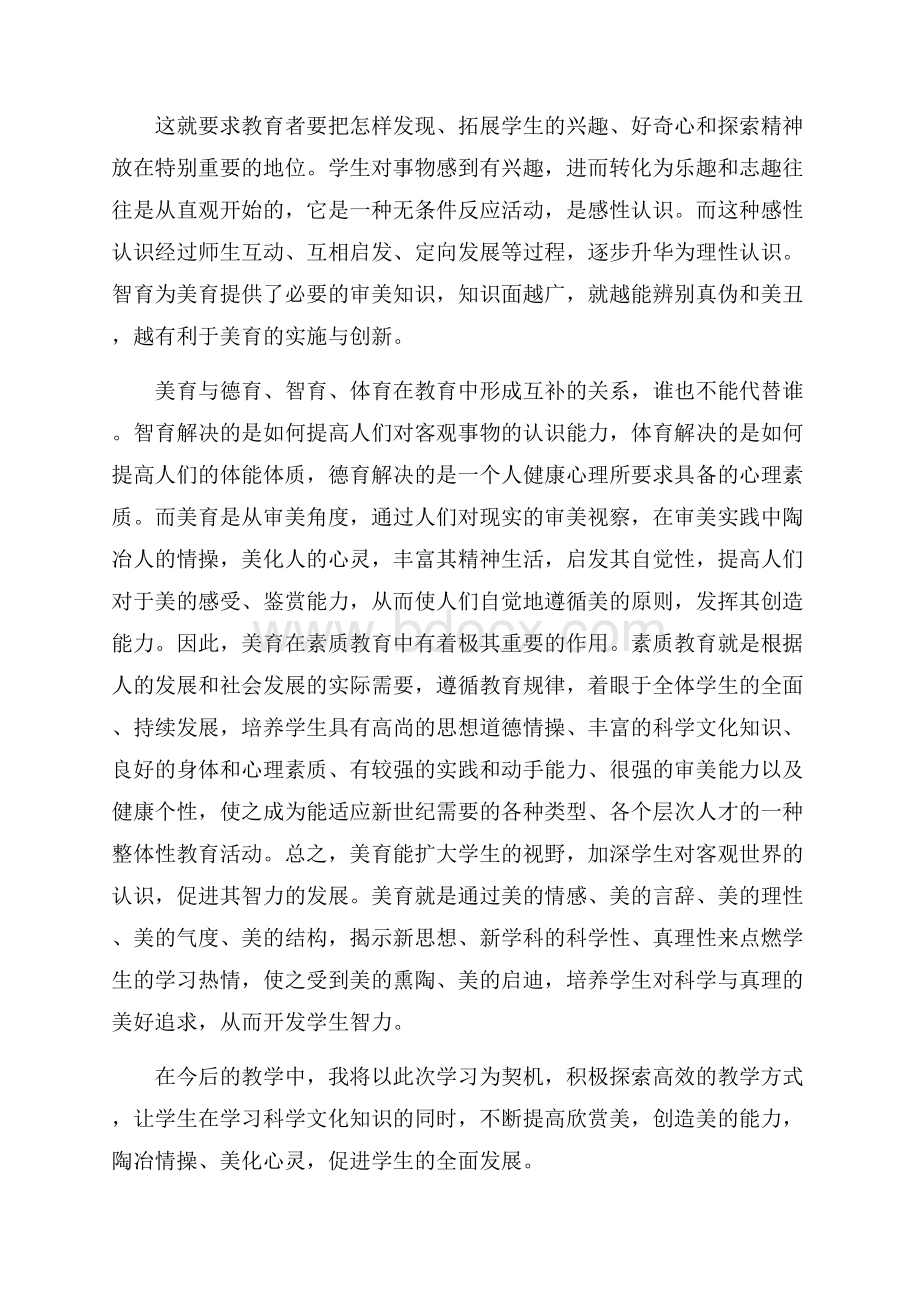 美育教学心得体会精选范文5篇1000字.docx_第3页