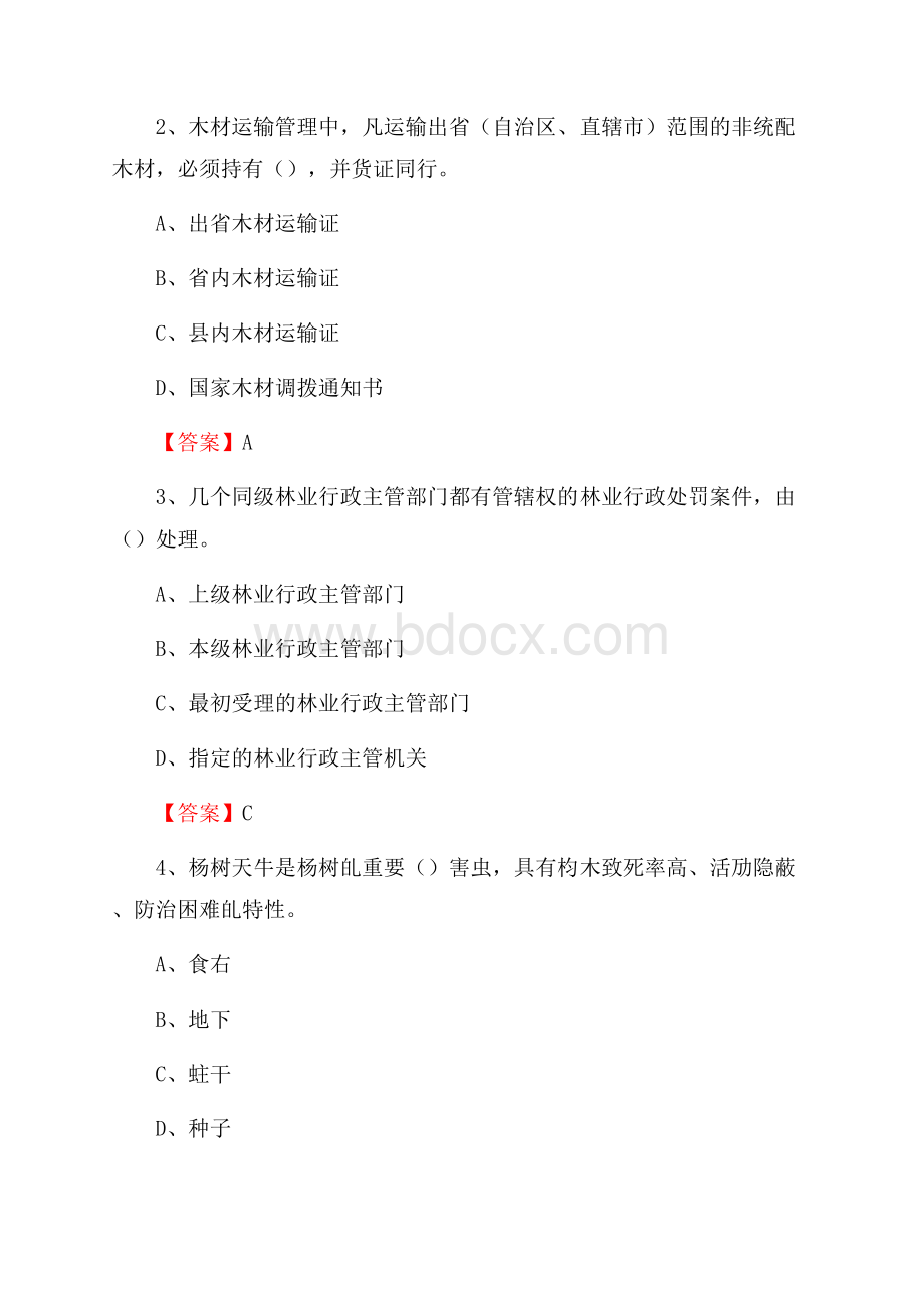 吴江区事业单位考试《林业基础知识》试题及答案.docx_第2页