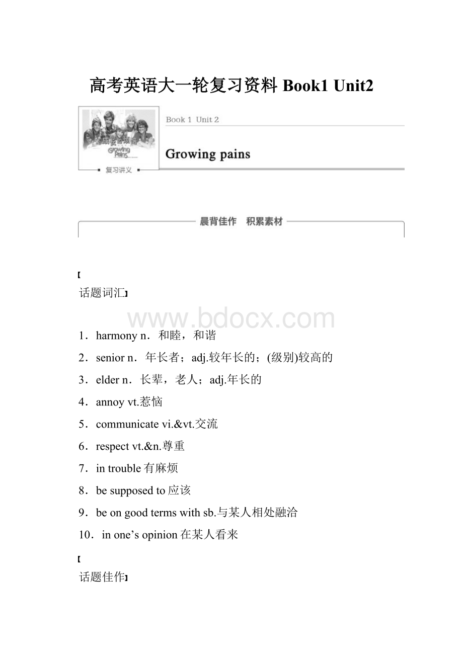 高考英语大一轮复习资料Book1 Unit2.docx_第1页