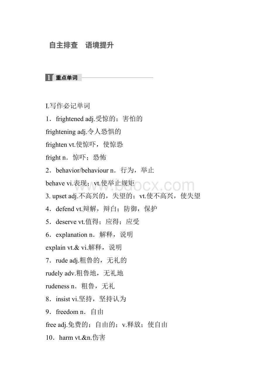 高考英语大一轮复习资料Book1 Unit2.docx_第3页