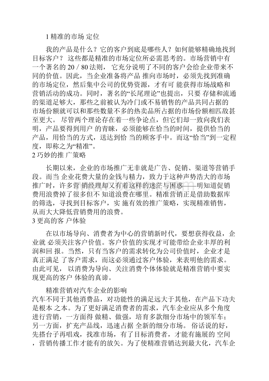 精准营销概念.docx_第2页