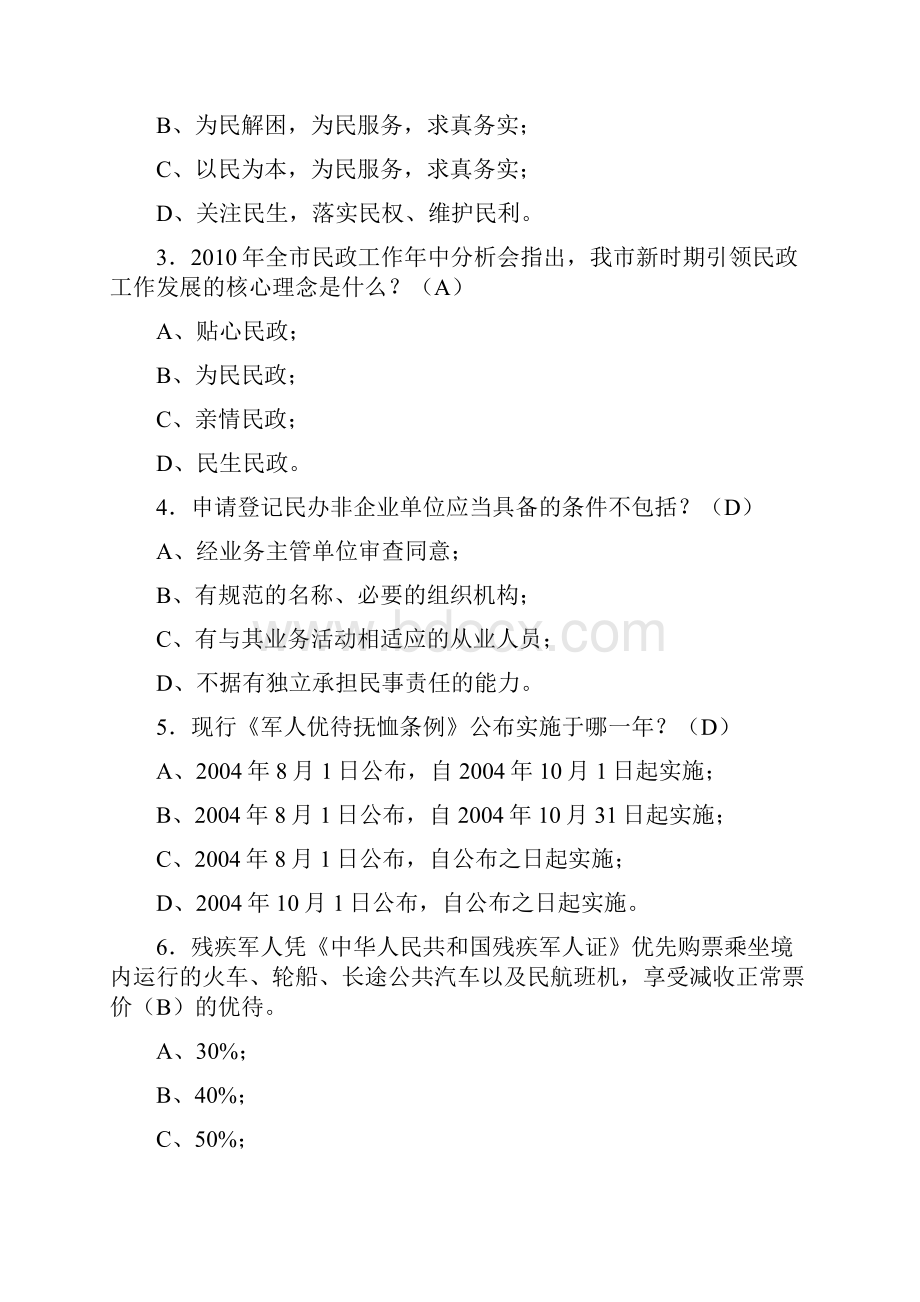 基层民政考试题目39789复习doc.docx_第3页