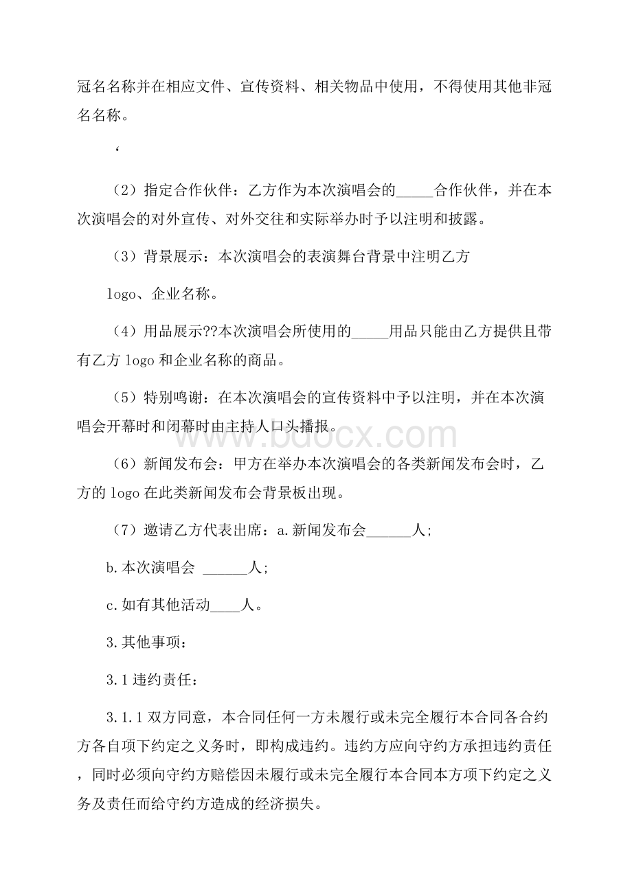 关于投资合同3篇.docx_第3页