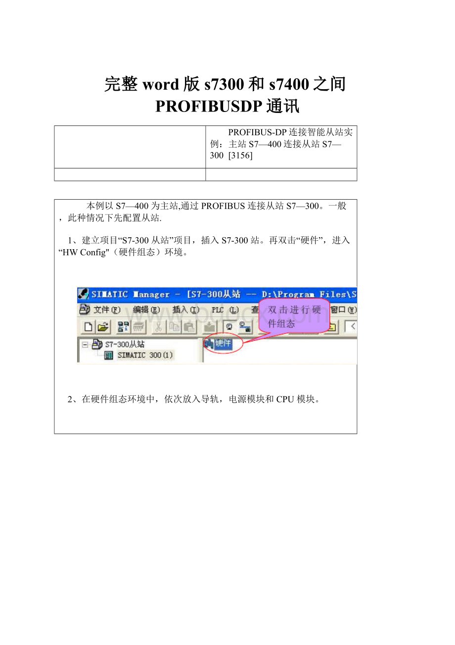 完整word版s7300和s7400之间PROFIBUSDP通讯.docx_第1页