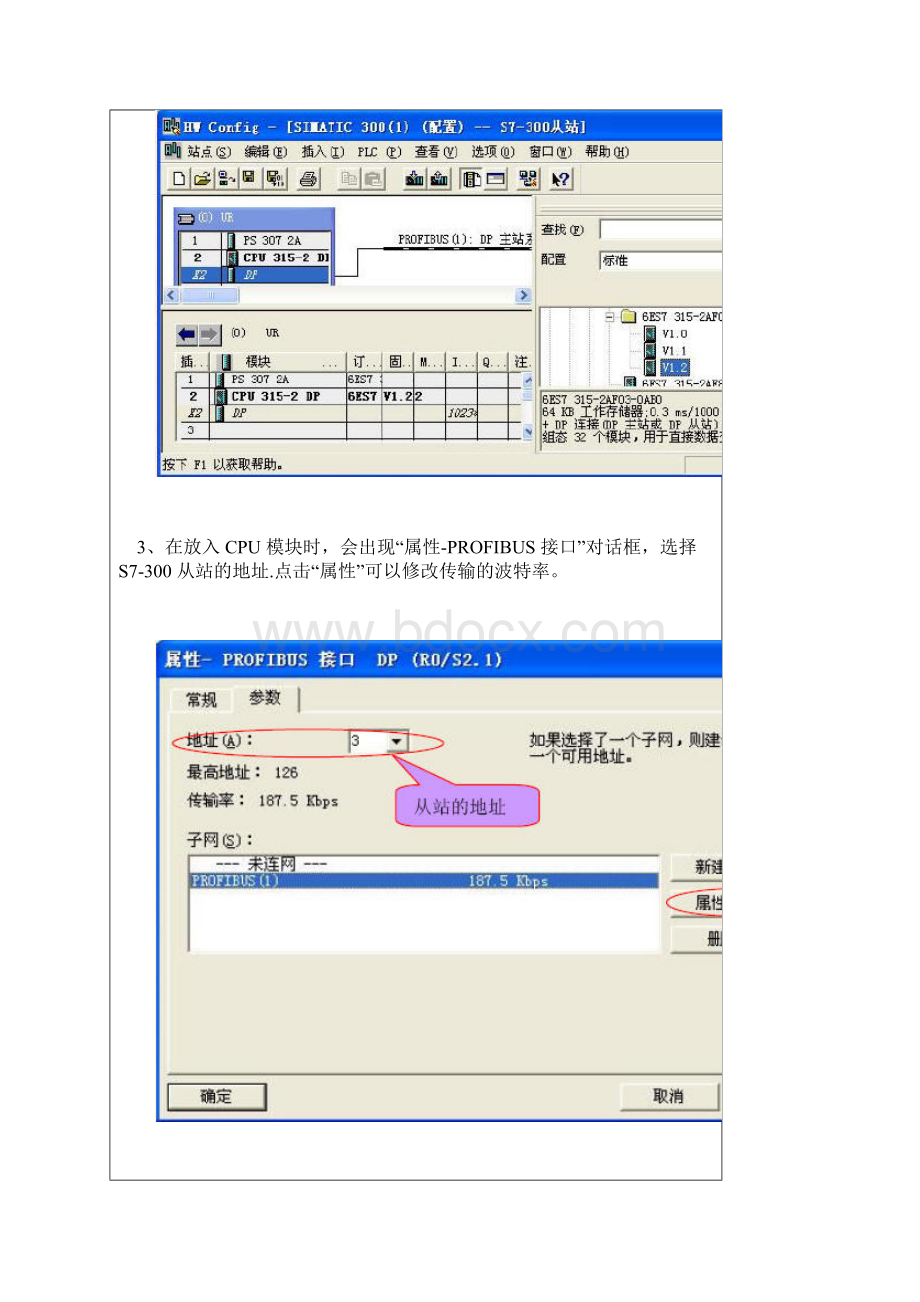 完整word版s7300和s7400之间PROFIBUSDP通讯.docx_第2页