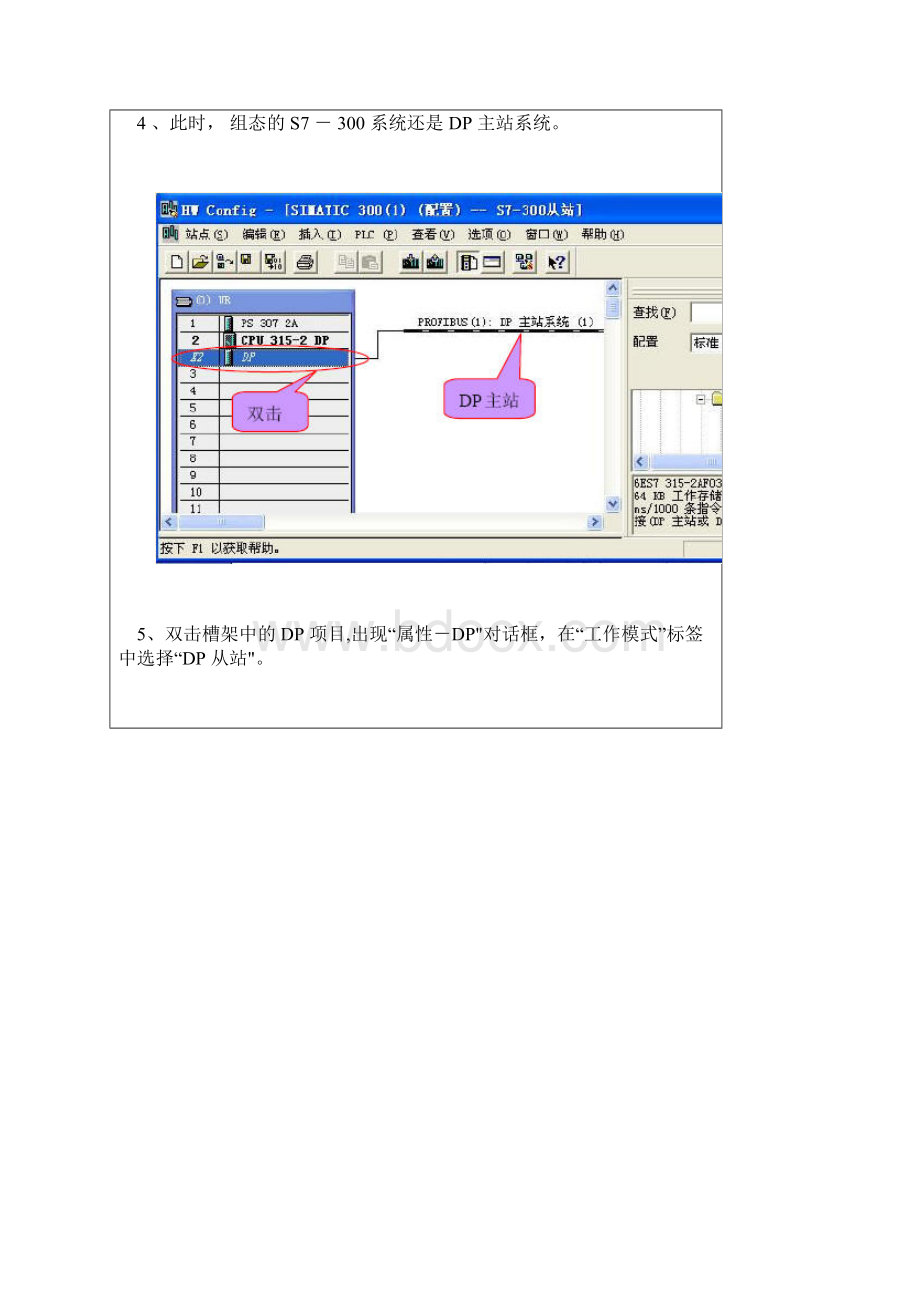 完整word版s7300和s7400之间PROFIBUSDP通讯.docx_第3页