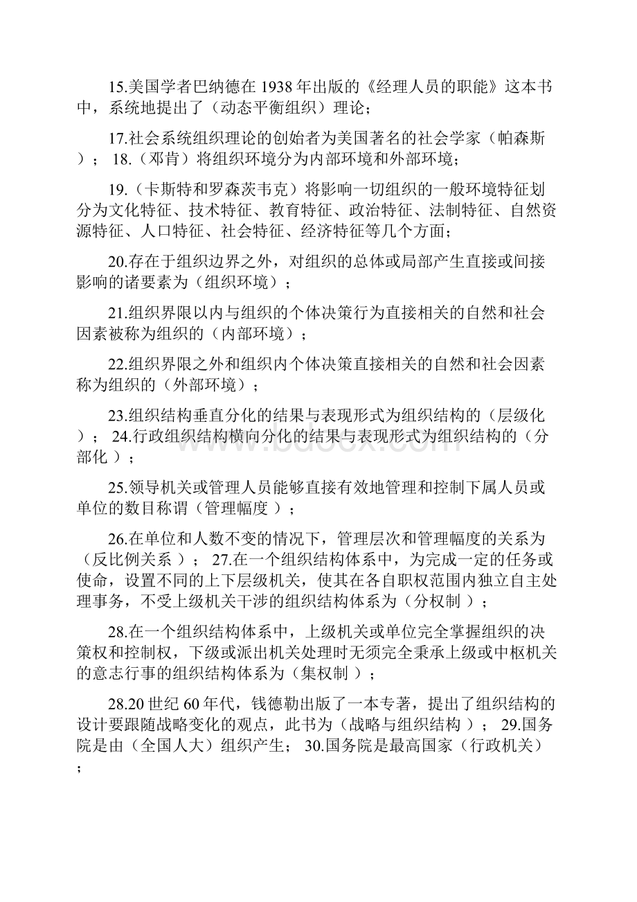 电大《行政组织学》复习资料.docx_第2页