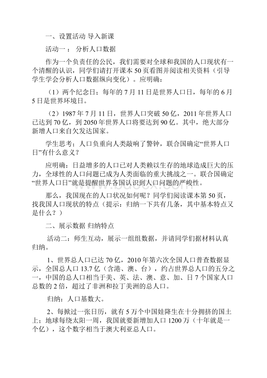 九年级思想品德公开课教案.docx_第2页