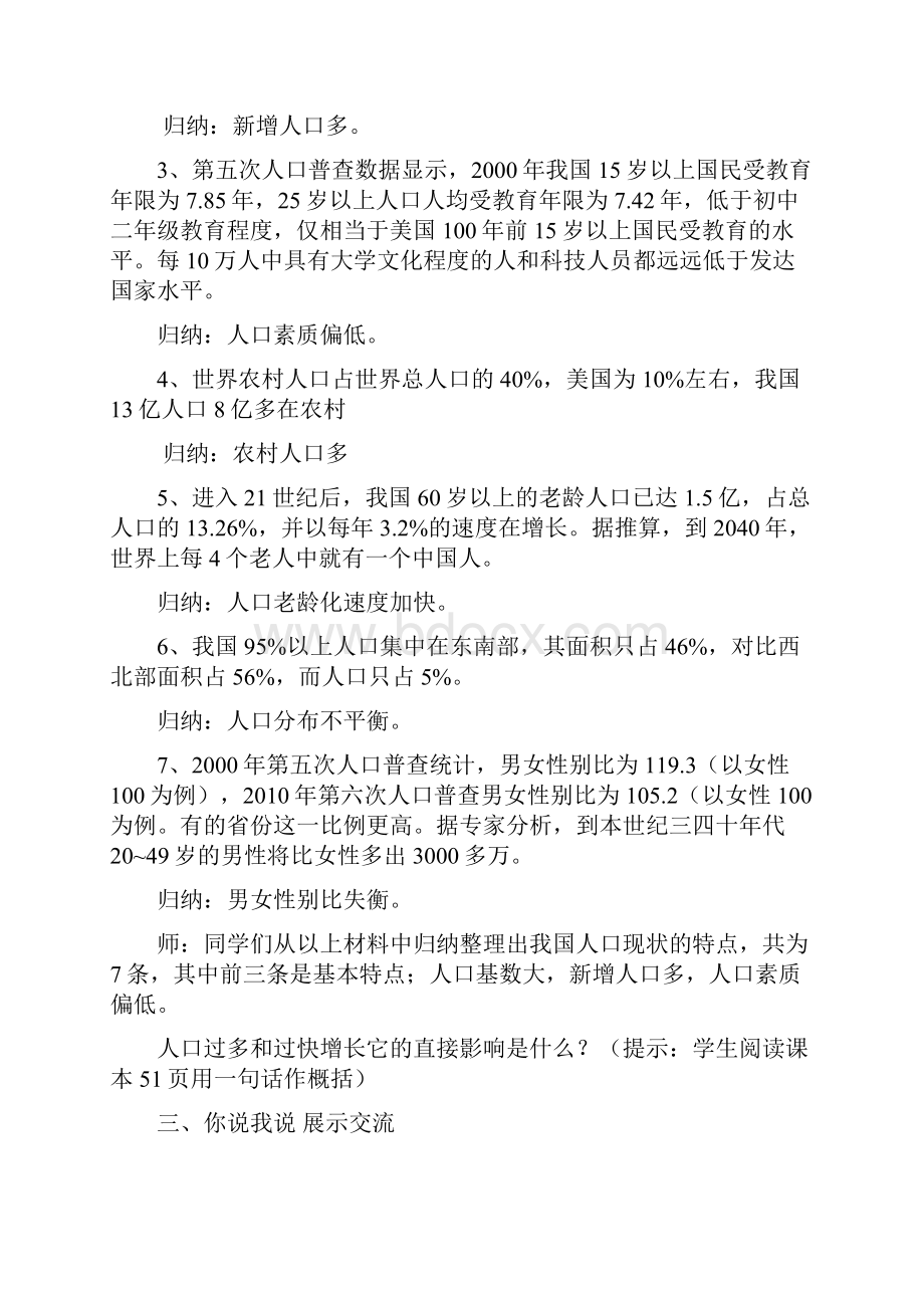 九年级思想品德公开课教案.docx_第3页