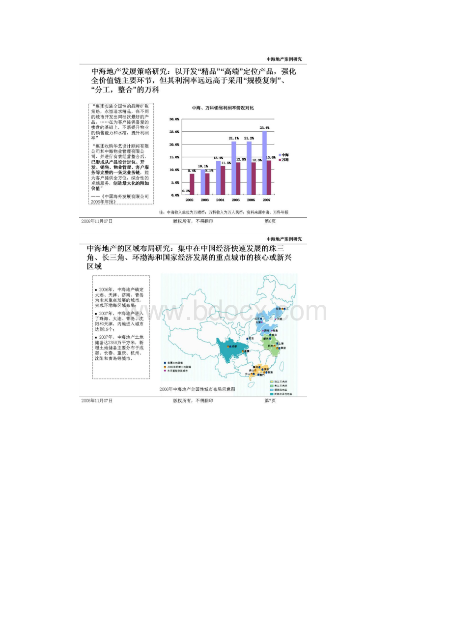 中海地产案例研究.docx_第3页