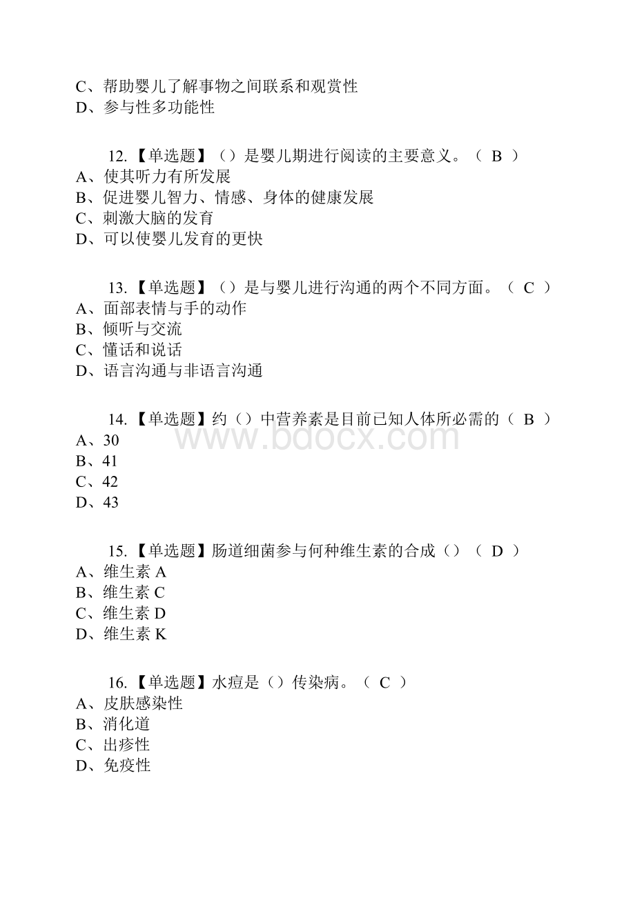 育婴员五级复审考试及考试题库及答案参考17.docx_第3页