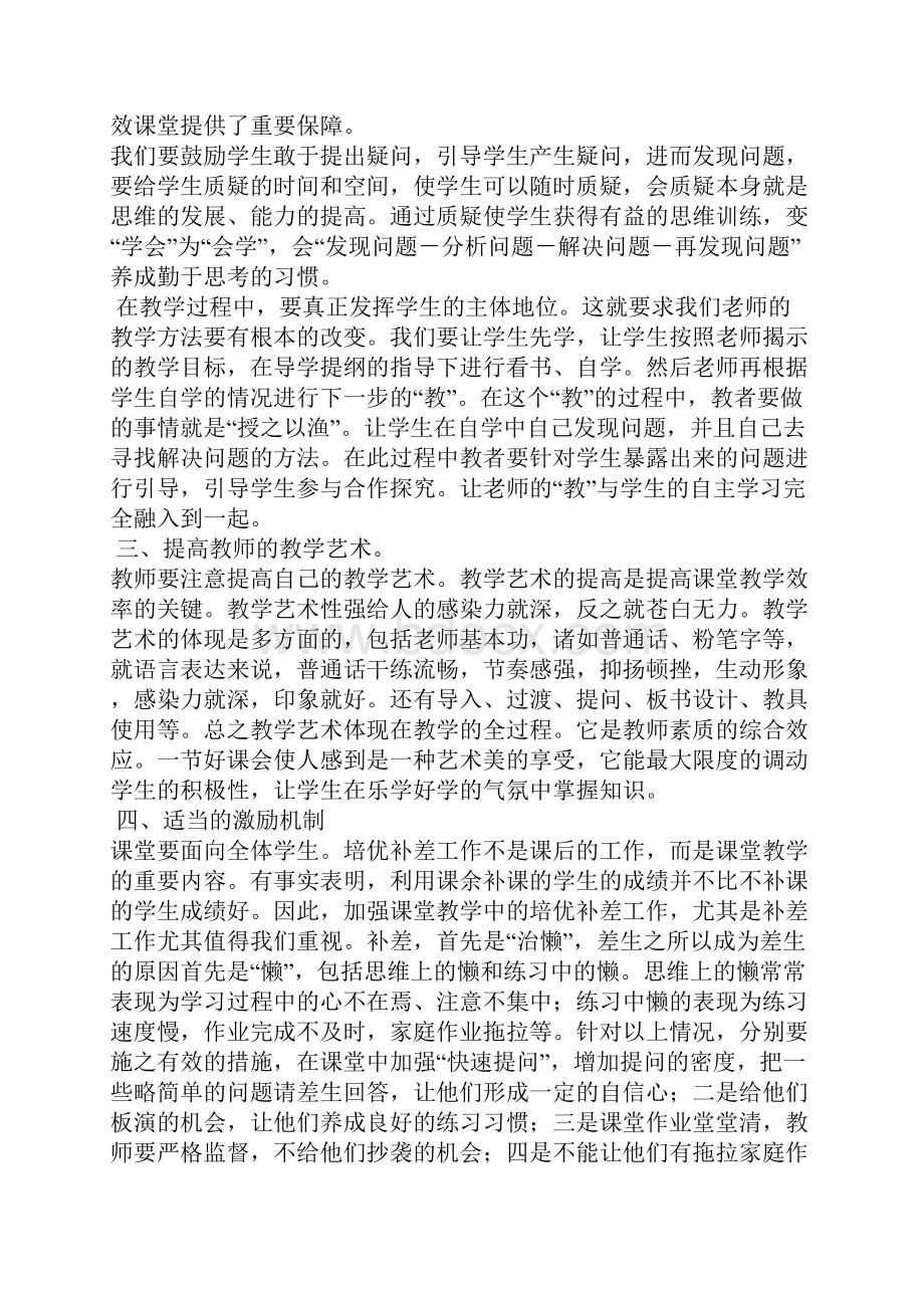 最新精品教师业务学习笔记.docx_第2页