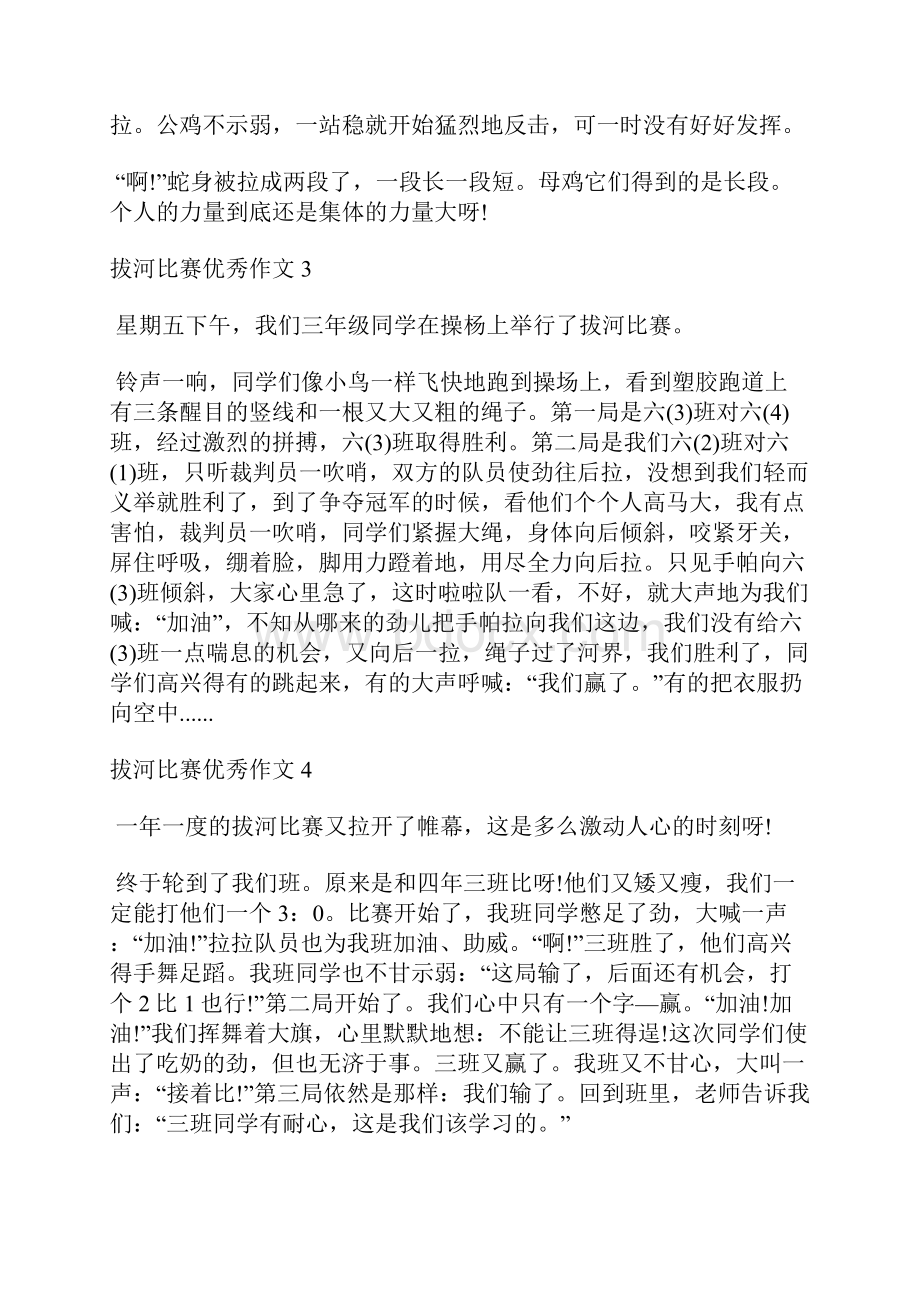 记一次拔河比赛作文500字 拔河比赛优秀作文记叙文十篇.docx_第2页