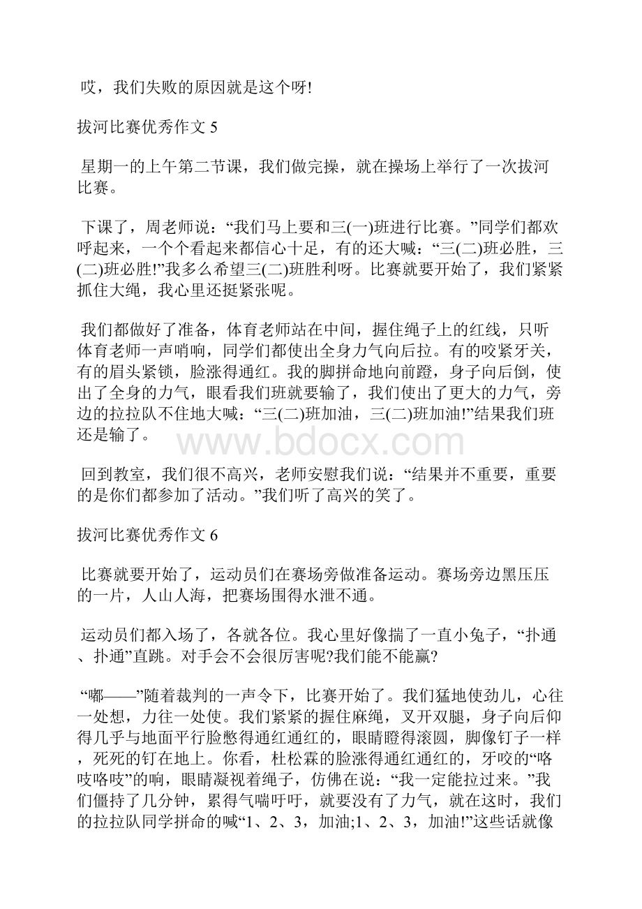 记一次拔河比赛作文500字 拔河比赛优秀作文记叙文十篇.docx_第3页