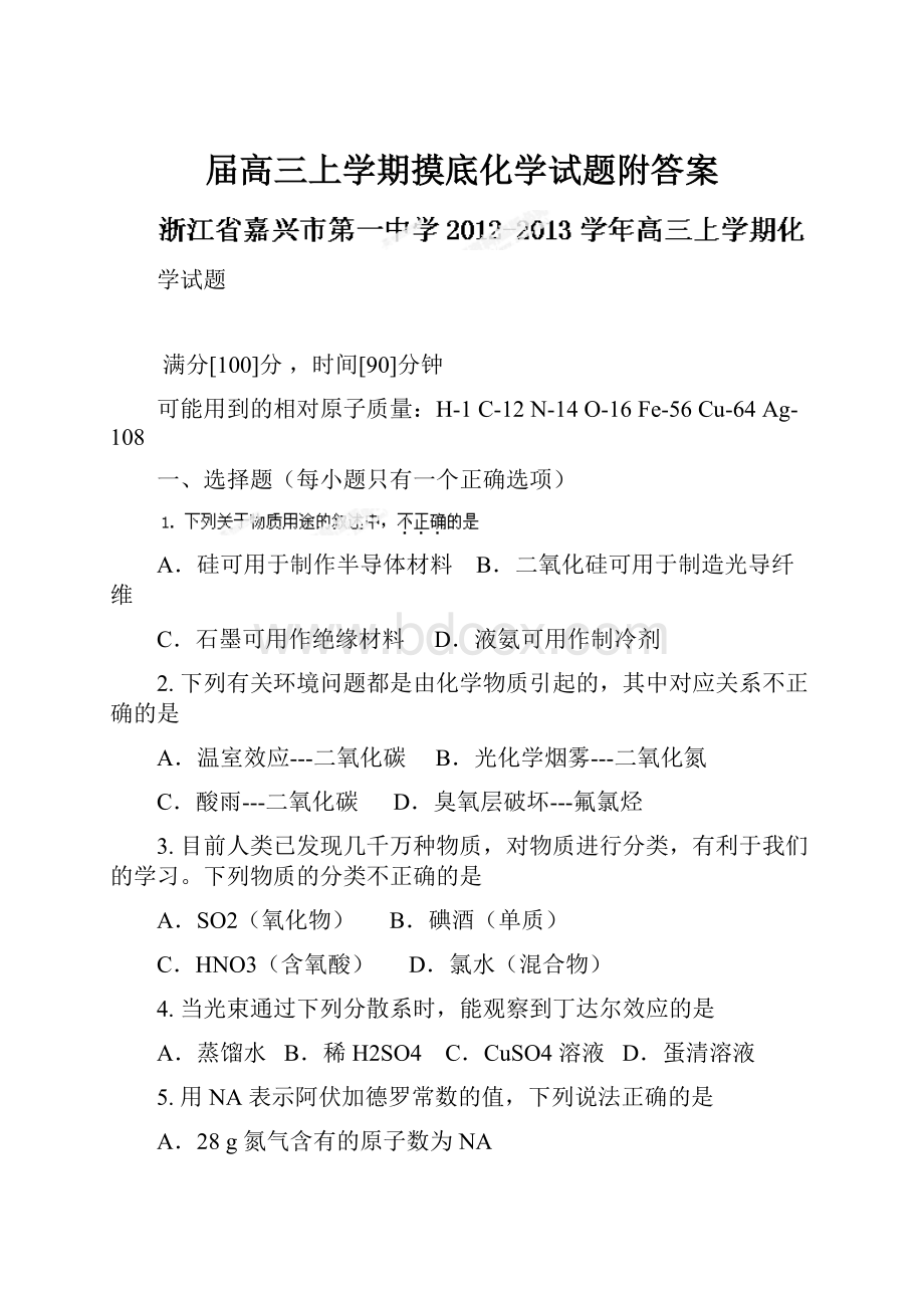 届高三上学期摸底化学试题附答案.docx_第1页