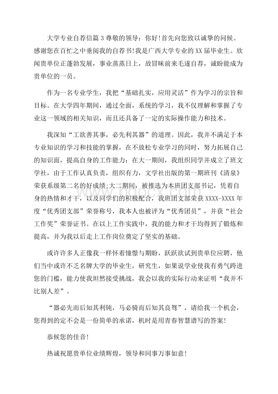 有关大学专业自荐信模板汇总7篇.docx_第3页