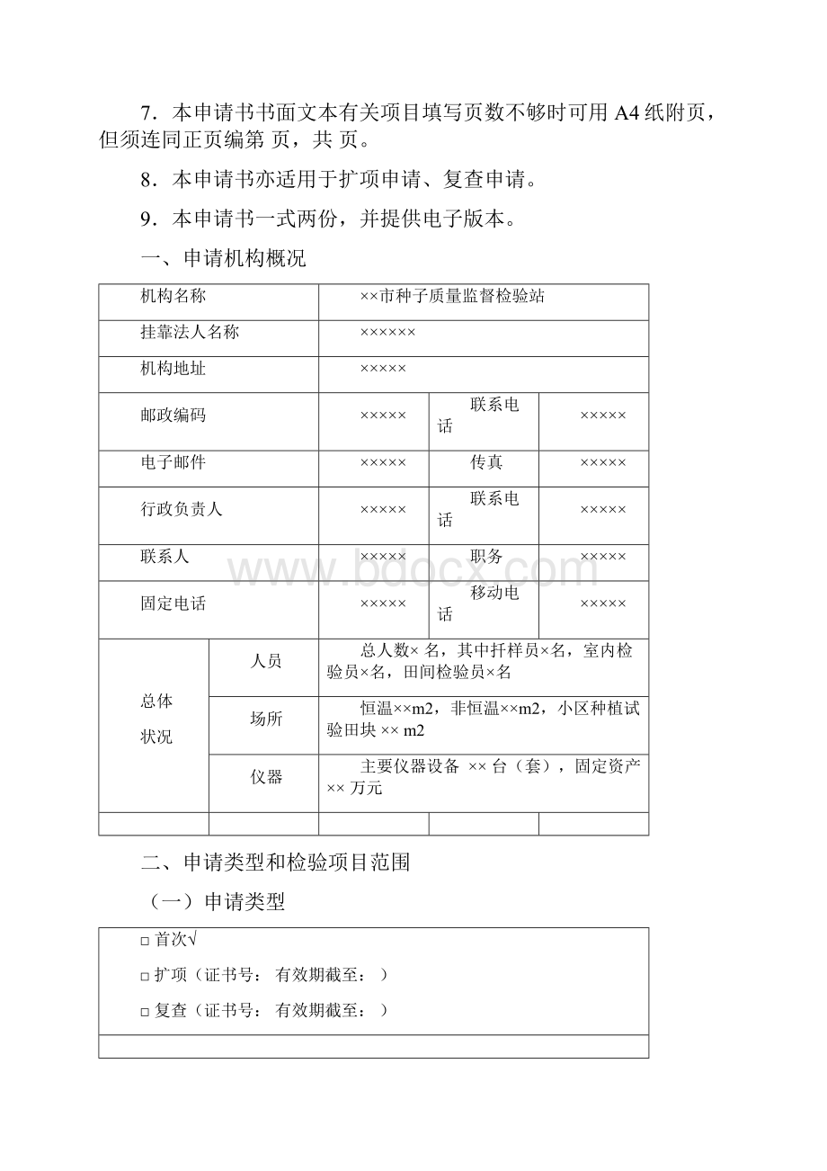 种子考核申请书.docx_第2页