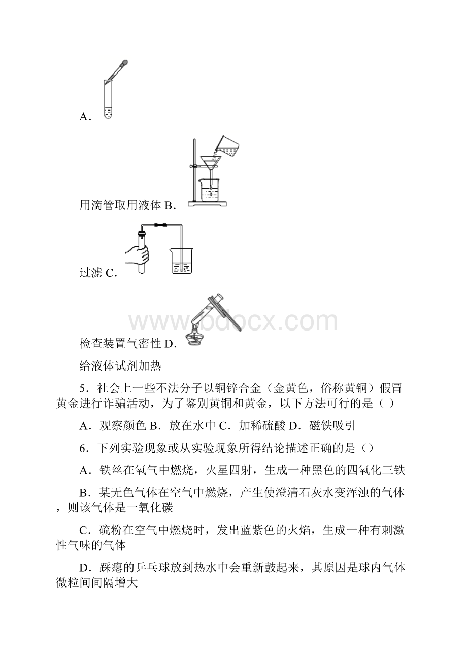 江苏省盐城市东台市第一联盟学年九年级上学期期末化学试题 答案和解析.docx_第2页