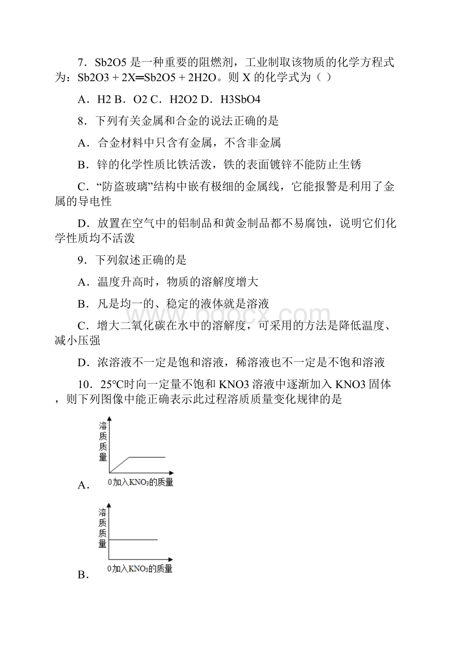 江苏省盐城市东台市第一联盟学年九年级上学期期末化学试题 答案和解析.docx_第3页