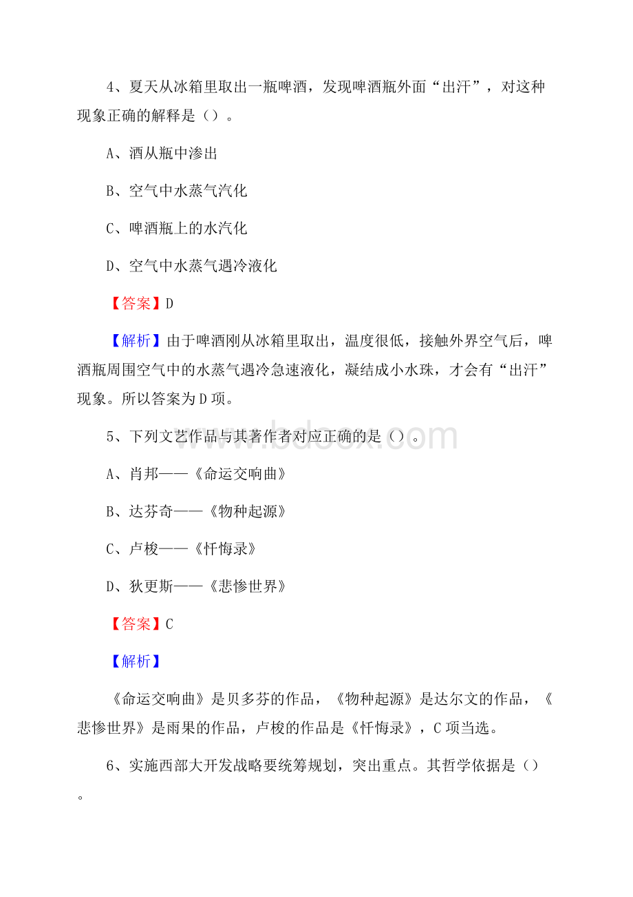 福建省泉州市洛江区社区专职工作者考试《公共基础知识》试题及解析.docx_第3页