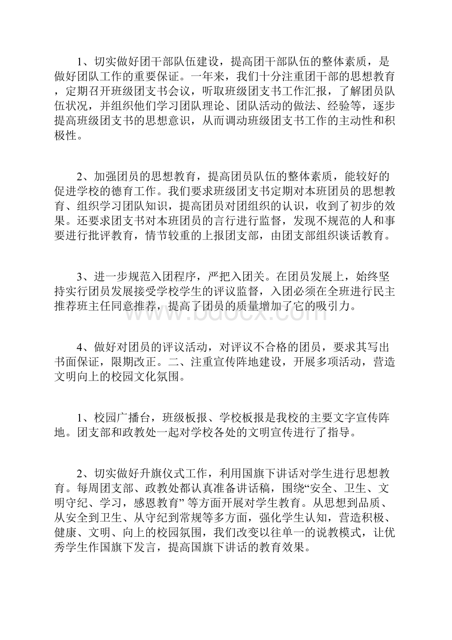 团委工作总结标题20XX学校团委工作总结.docx_第2页