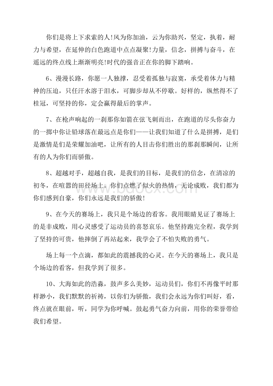 初中校运会广播稿.docx_第2页