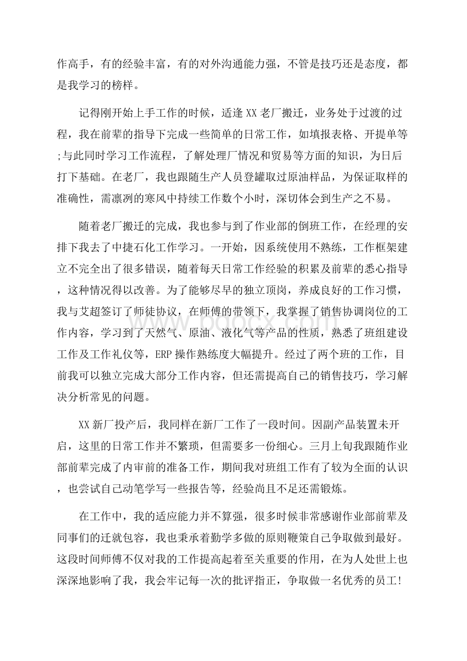 热门员工个人年度工作总结集锦8篇_0.docx_第3页