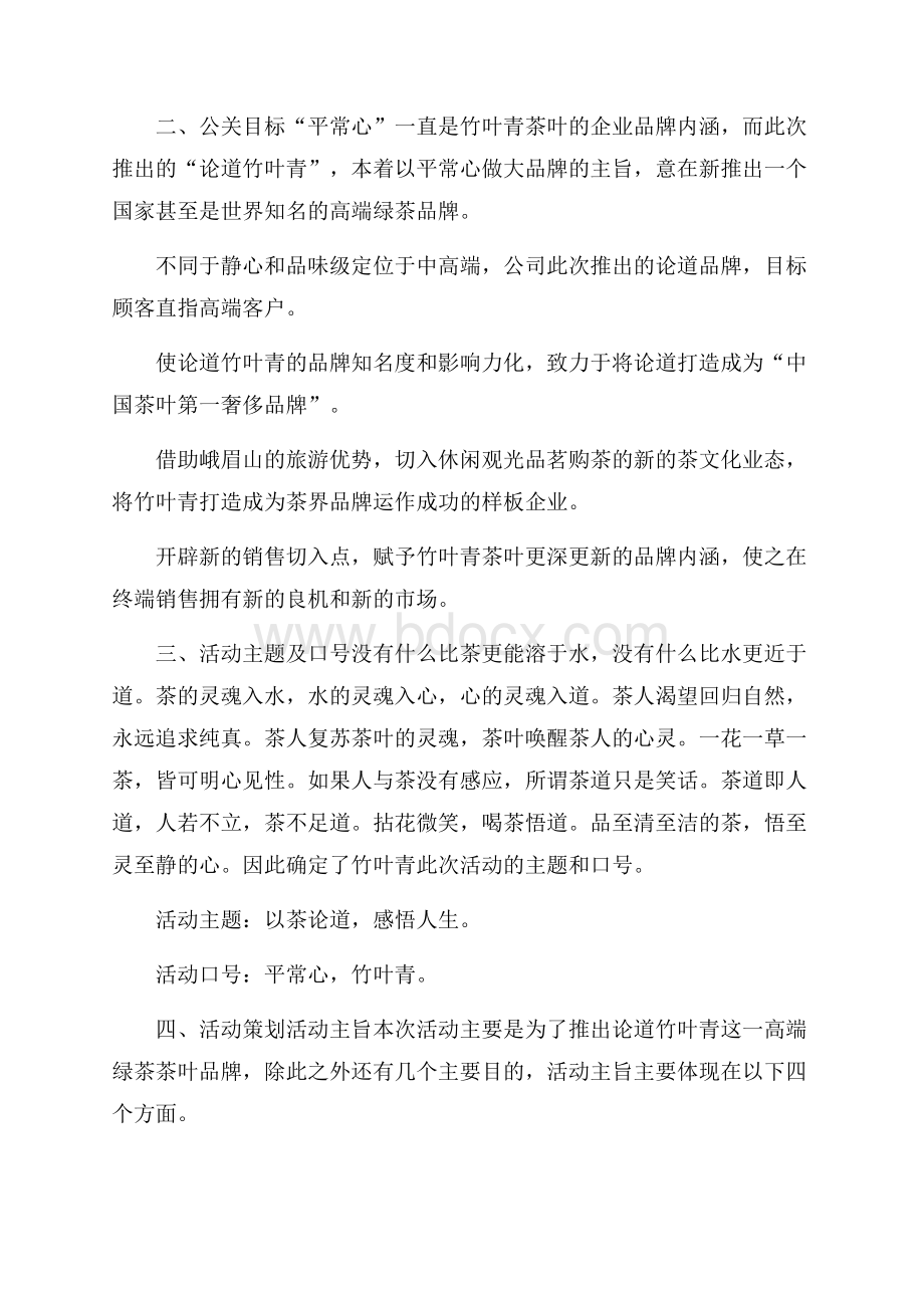 发布会策划优秀文案四篇.docx_第3页